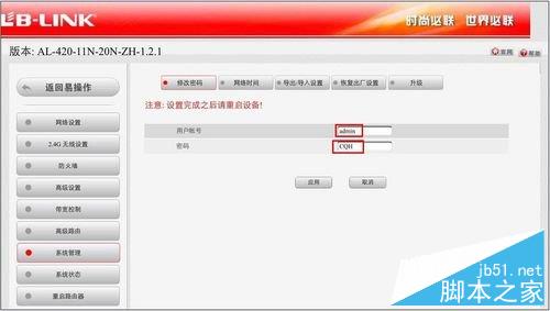 B-LINK (必联)路由器防蹭网的方法图文教程
