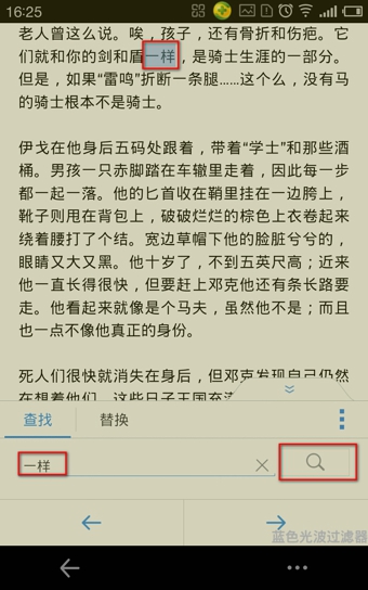 手机wps如何查找替换？手机wps查找替换关键字教程