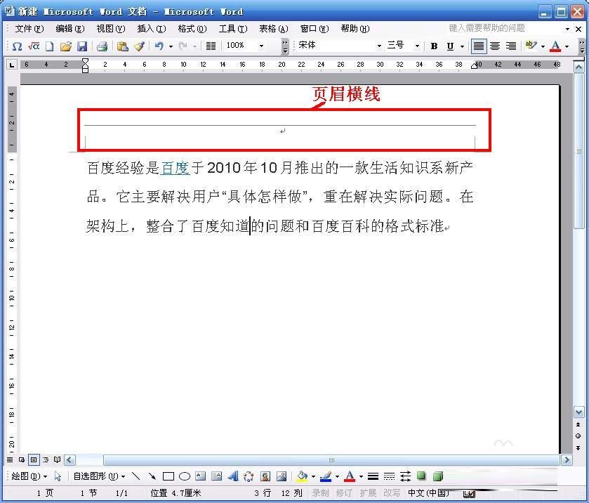 word怎么去除页眉横线呢?