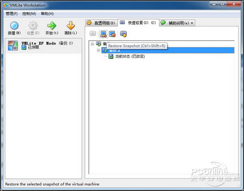 VMLite Workstation的安装使用教程 (免费的VMLite更好更强大)