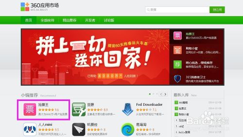 春运你抢到票了没？ 360抢票王的安装使用