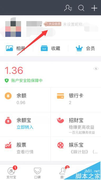 支付宝刷脸登录功能怎么使用? 支付宝9.3刷脸功能的详细使用教程