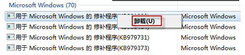Windows7卸载漏洞补丁时系统提示卸载失败