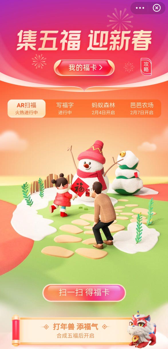 支付宝集五福活动2021年怎么玩? 2021集五福打年兽的玩法