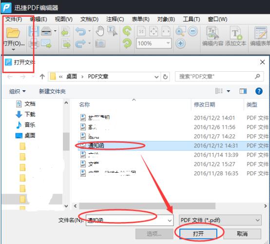 如何调整pdf线条粗细