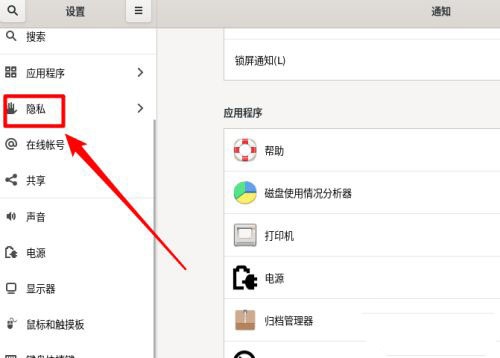 Fedora文件历史记录怎么开启? Fedora历史记录的显示方法