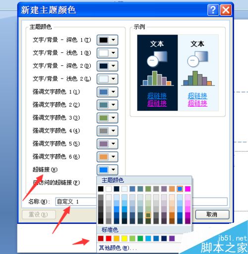 PPT如何修改超链接的颜色?