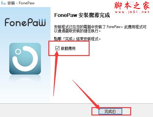 FonePaw iPhone Data Recovery如何激活?ios系统修复软件安装激活教程