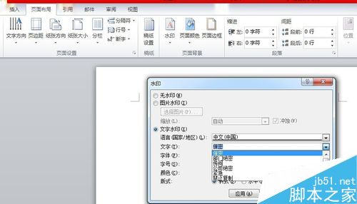 word如何添加水印?word水印的四种添加方法
