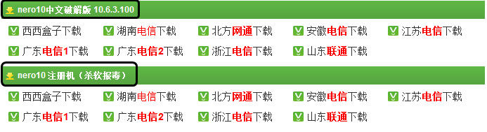 Nero10刻录软件中文破解版完美安装教程