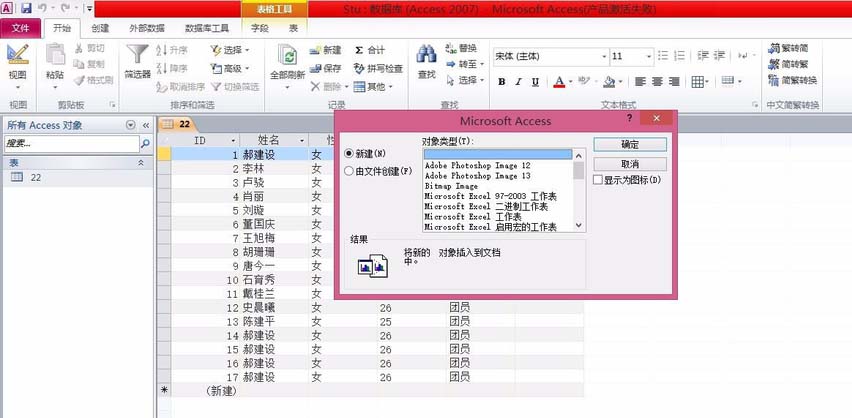 Access数据表怎么插入OLE对象数据?
