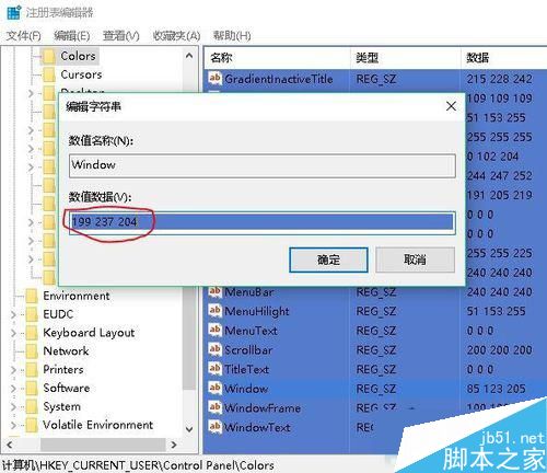 Win10系统怎么设置保护色？Win10系统设置保护色的方法