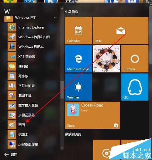 Win10桌面添加画图/扫描等小工具的详细方法