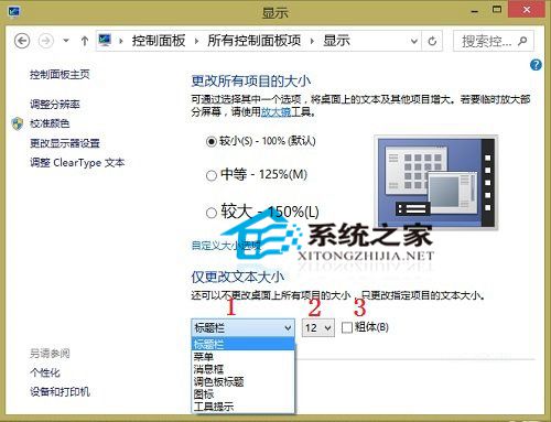 字体太小Win10下更改系统字体大小的方法