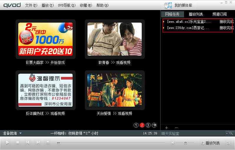 快播3.5版批量添加网络任务到播放列表教程的方法