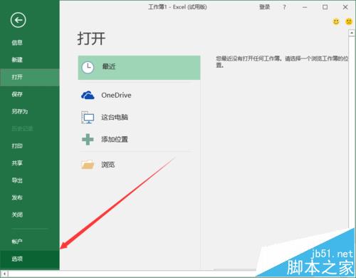 Excel2016表格怎么设置默认保存为Excel2003格式?