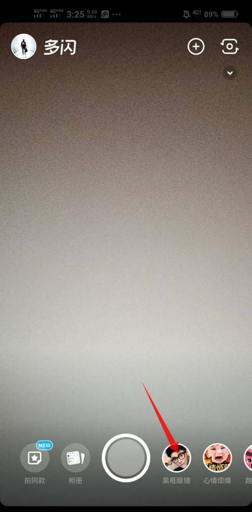 多闪如何拍出黑框眼镜特效?