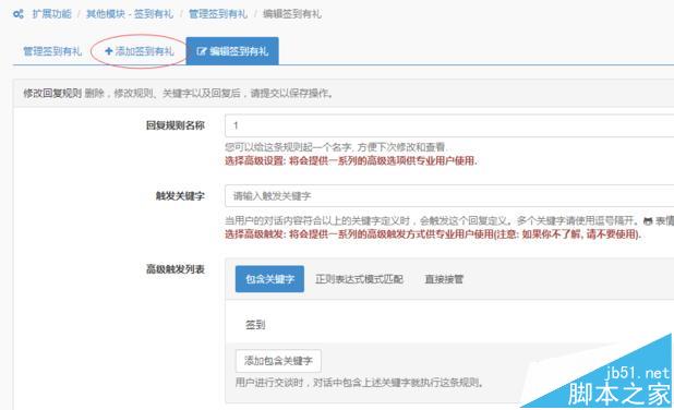 微信公众号怎么设置签到有礼功能?