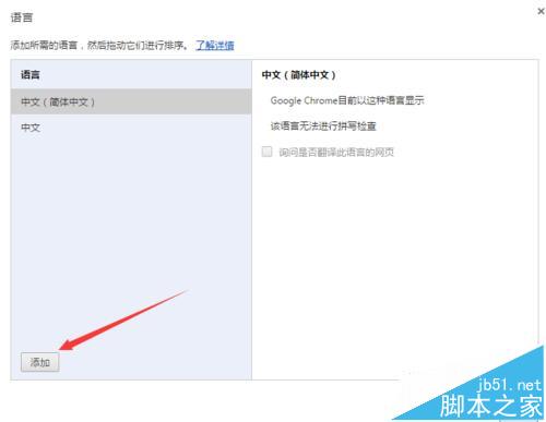 谷歌chrome浏览器怎么手动更换显示语言?
