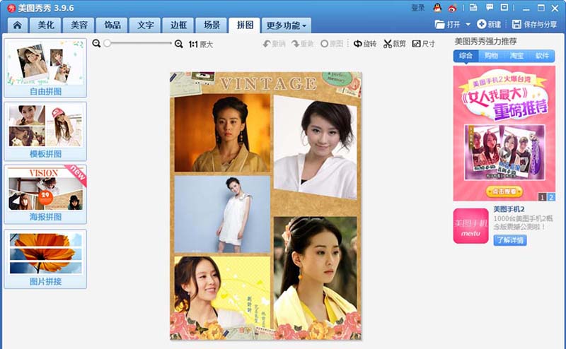 美图秀秀怎么将照片做成海报拼图效果?