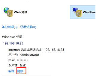 Win10系统如何去掉Windows凭证?Win10管理凭证图文教程