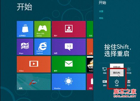 win8开机f8 win8手动进入F8修复计算机功能