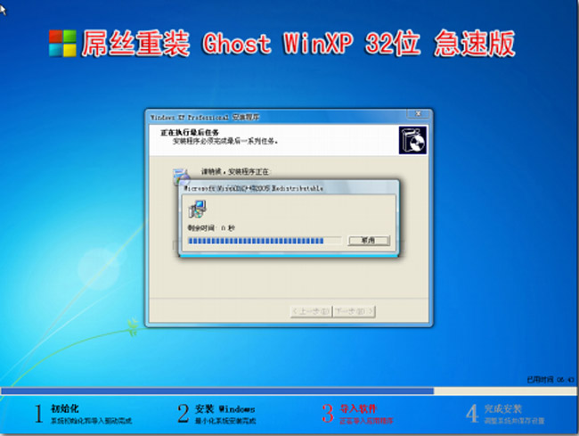 用屌丝一键重装系统软件为XP、win7、win8等系统一键重装系统教程介绍