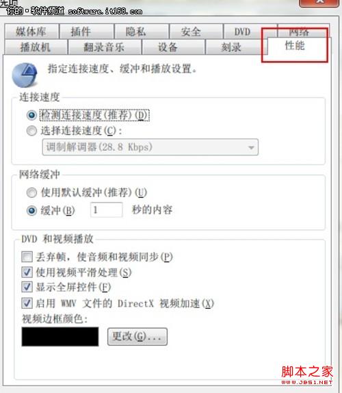 去掉Windows7系统视频加速降低CPU使用率