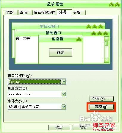 window xp系统桌面图标太小怎样放大