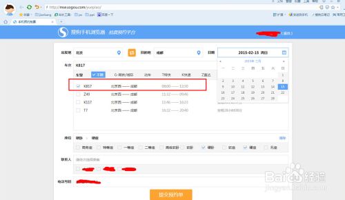 搜狗浏览器怎么预约抢票？