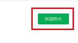 微信公众号怎么群发视频消息？公众号群发视频的技巧