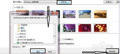 win7更改自己电脑的桌面背景几种方法介绍