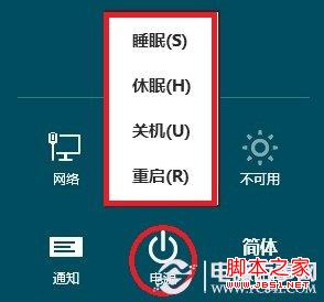 windows8系统如何设置开始菜单电源按钮功能(关机/睡眠)
