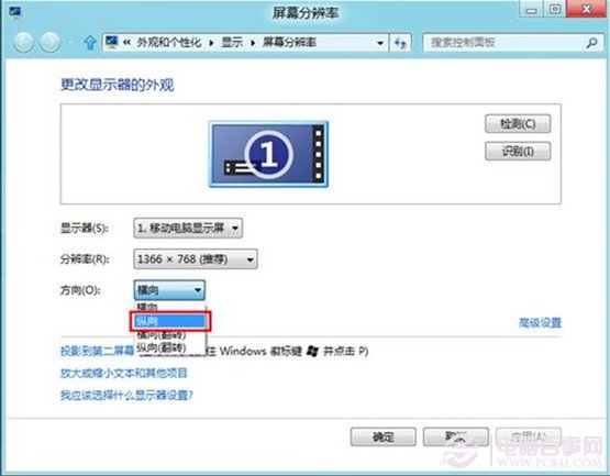 win8系统屏幕显示方向调节教程(默认为横向显示)