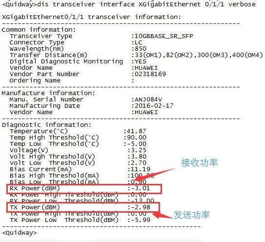 华为交换机怎么查看光功率的范围?
