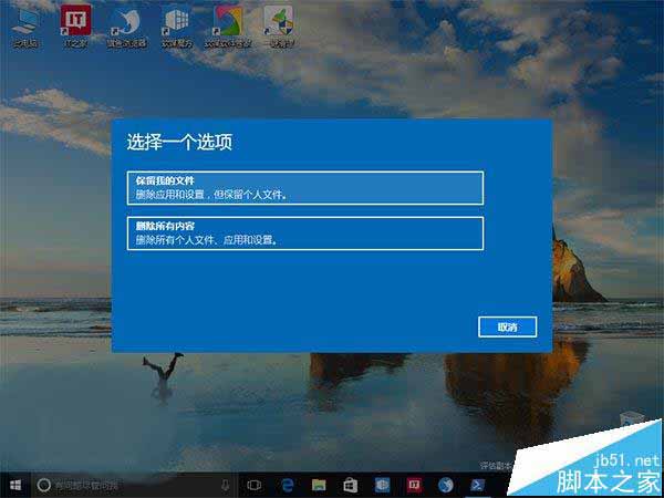 Win10系统重置功能的快速开启方法