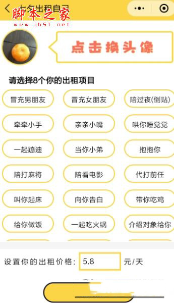 微信七夕出租自己怎么玩？微信七夕出租自己玩法