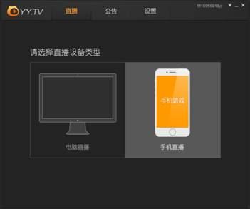 YY怎么直播手机游戏 YY直播手游教程