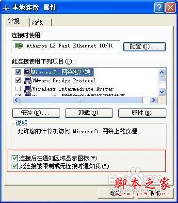 网络连接图标不见了的解决方法（图文教程）