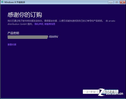 完整的正版Win8系统激活步骤全程图解