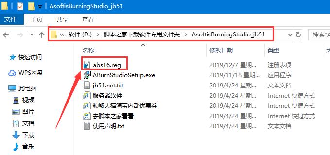 光盘刻录软件Asoftis Burning Studio安装及激活图文教程