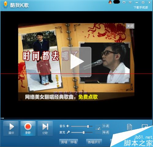 在电脑上使用酷我K歌录歌，发现自唱声音太小怎么办？
