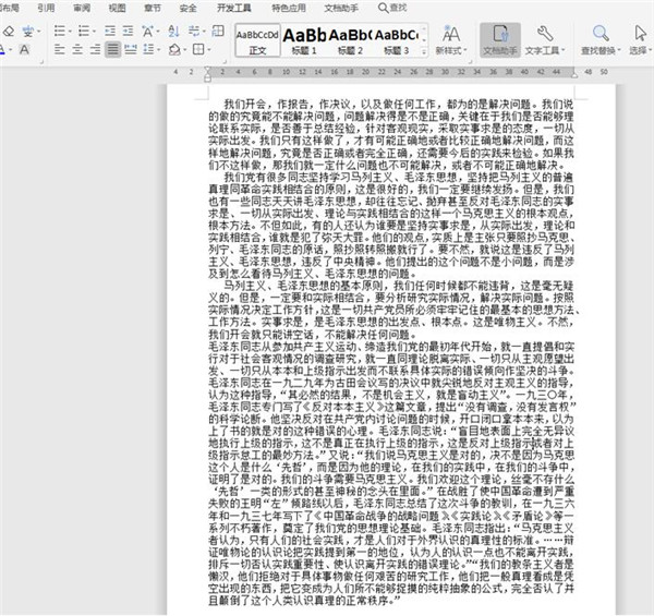 Word文档如何两页合成一页 Word两页合成一页方法
