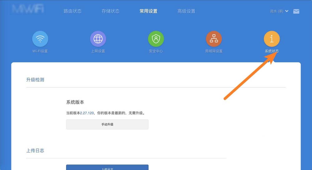 小米路由器日志怎么上传? 小米路由器上传日志的教程
