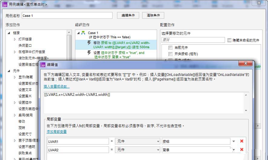 Axure怎么设计APP开关按钮状态切换的原型?