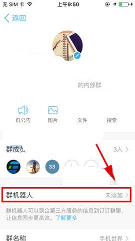 钉钉群机器人在哪? 钉钉添加群机器人的技巧