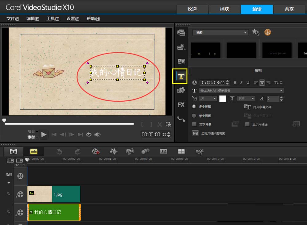 会声会影怎么制作写字动画效果?