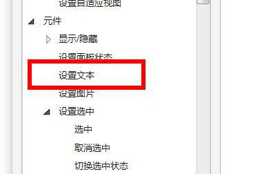 Axure怎么设置元件文字长度? Axure设置文字为元件文字长度技巧