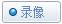 MVBOX怎么录像？MVBOX录音录像方法图文介绍