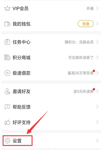 懒人听书怎么开启拔出耳机自动暂停的功能?